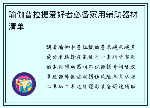 瑜伽普拉提爱好者必备家用辅助器材清单