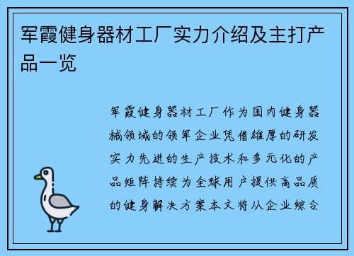 军霞健身器材工厂实力介绍及主打产品一览