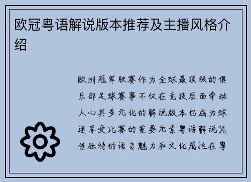 欧冠粤语解说版本推荐及主播风格介绍