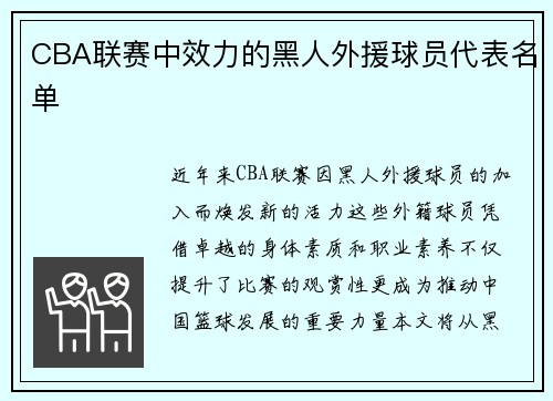 CBA联赛中效力的黑人外援球员代表名单