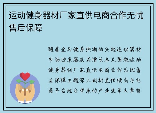 运动健身器材厂家直供电商合作无忧售后保障