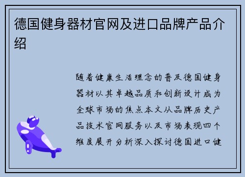 德国健身器材官网及进口品牌产品介绍