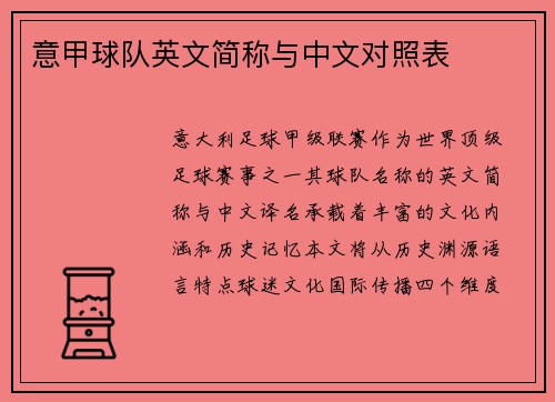 意甲球队英文简称与中文对照表