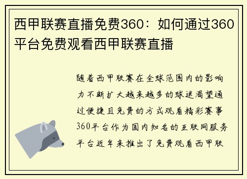 西甲联赛直播免费360：如何通过360平台免费观看西甲联赛直播