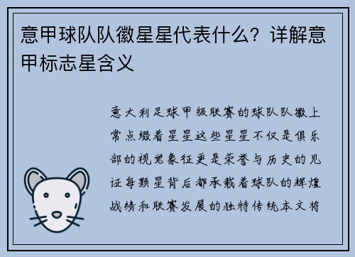 意甲球队队徽星星代表什么？详解意甲标志星含义